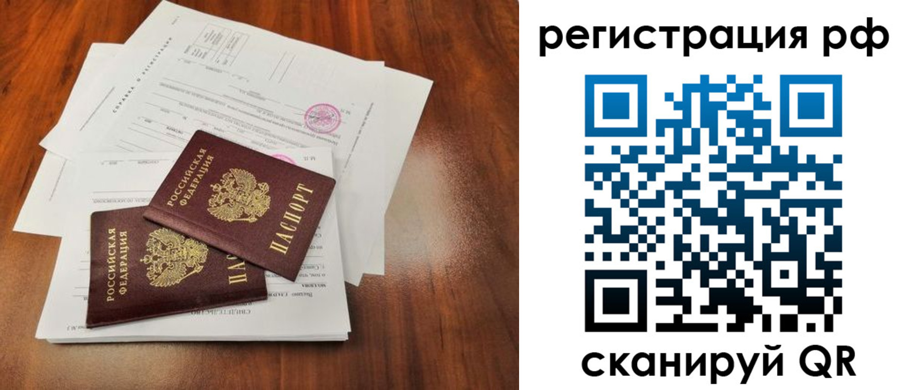 временная регистрация для школы в Фокино