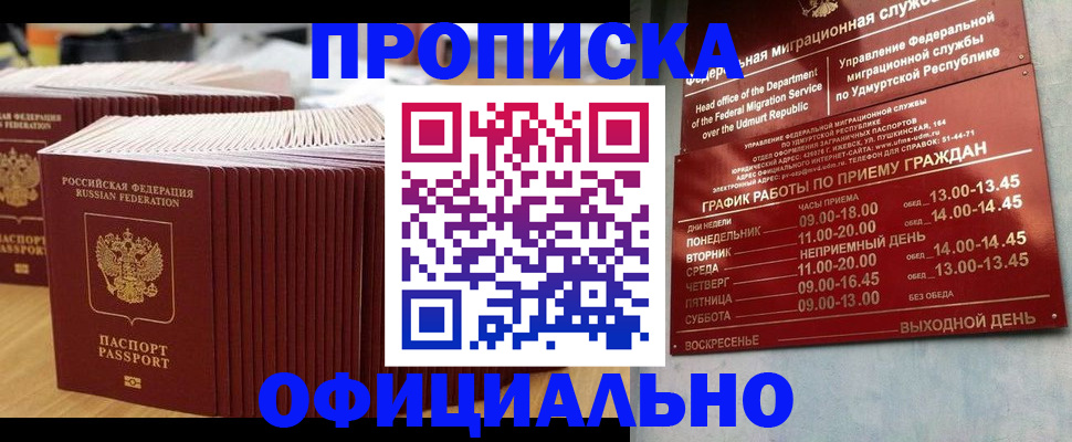 временная регистрация для всех в Фокино