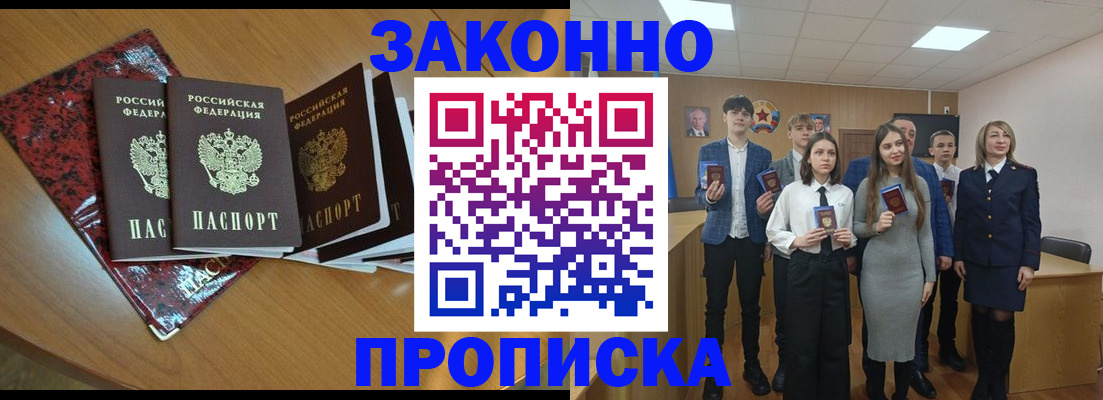 временная регистрация для школы в Фокино