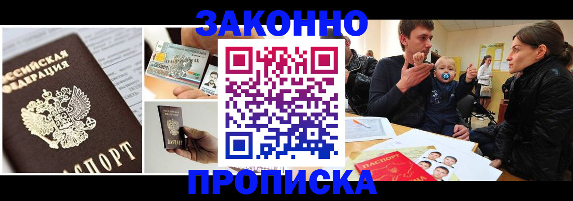 временная регистрация адрес в Фокино