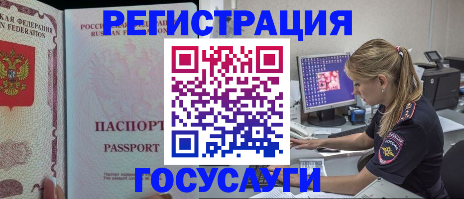 прописка иностранных граждан в Фокино