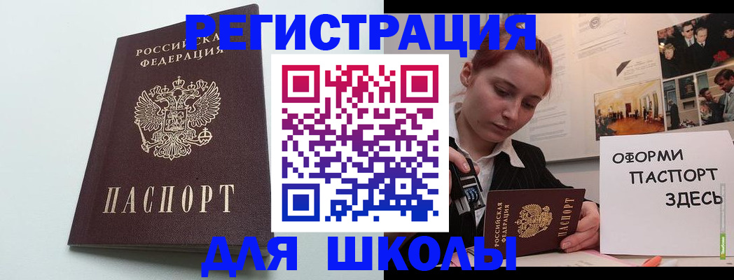прописка 2025 в Фокино