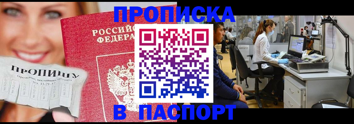 временная регистрация для всех в Фокино