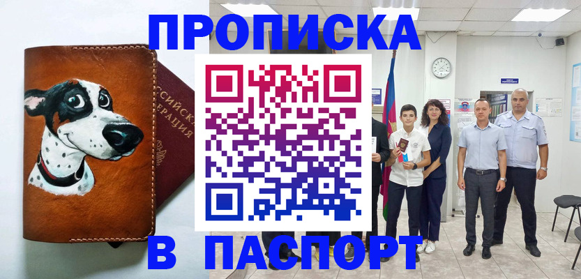 прописка ребенка в Фокино