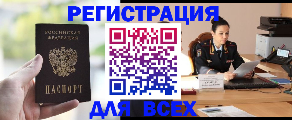 прописка регистрация в Фокино
