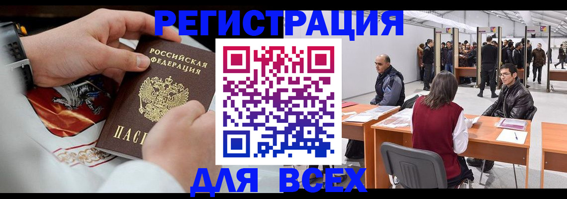 временная регистрация купить в Фокино