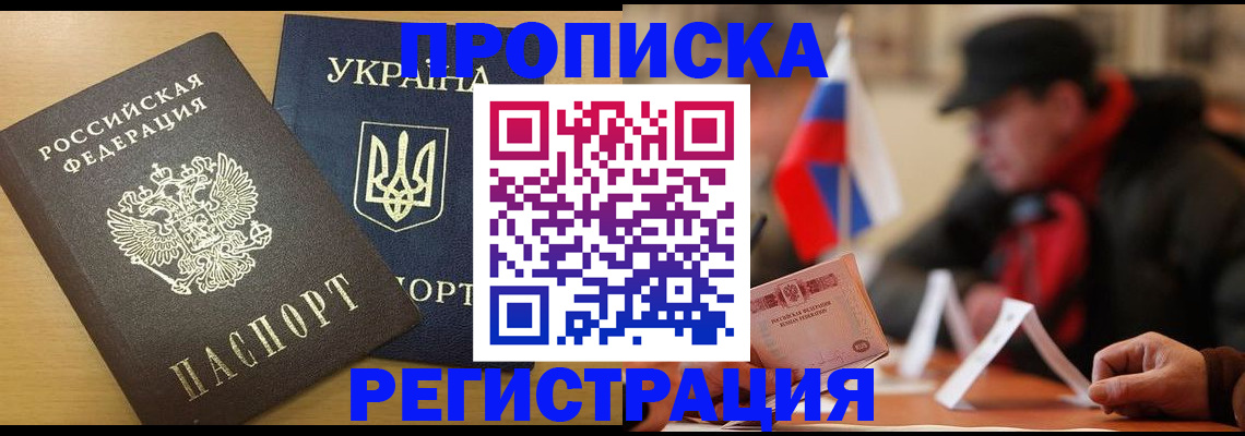 временная регистрация надежно в Фокино