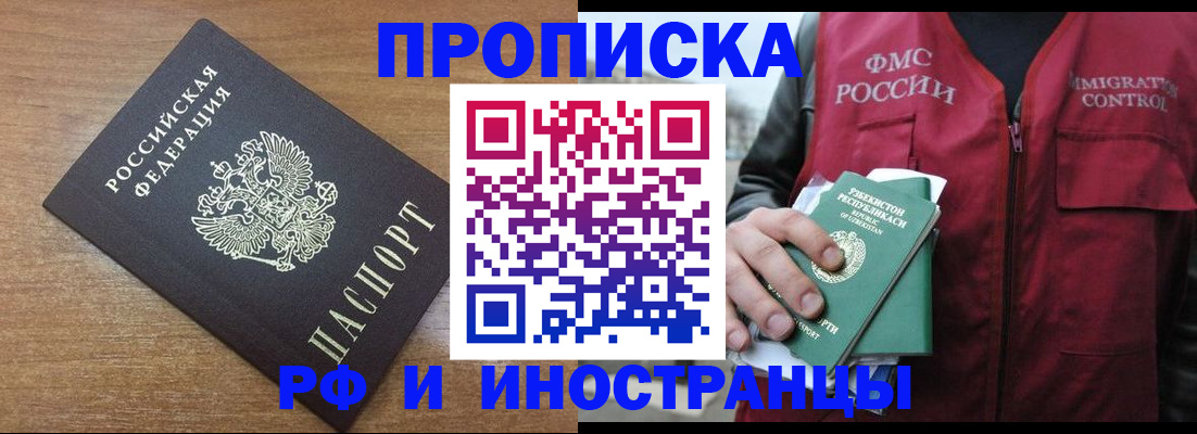 прописка ребенка в Фокино