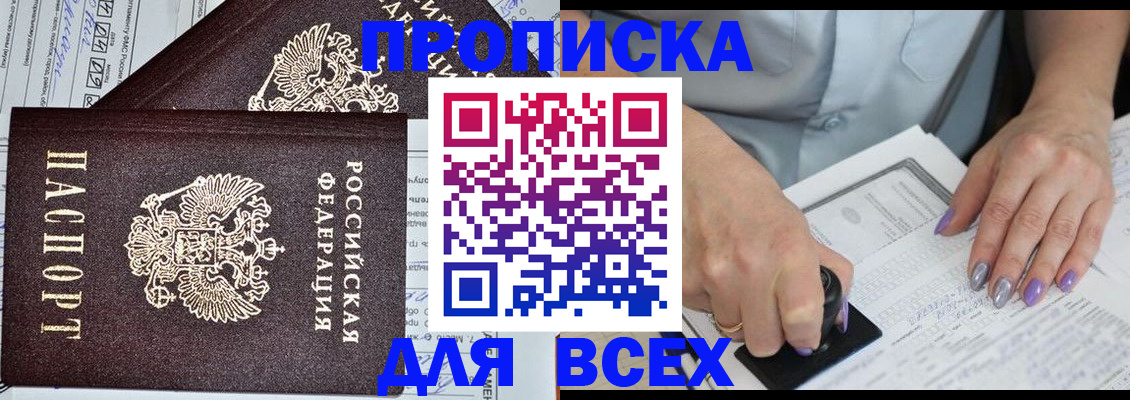 прописка для школы в Фокино